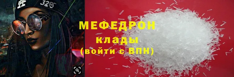 Мефедрон mephedrone  mega как войти  Кондрово 